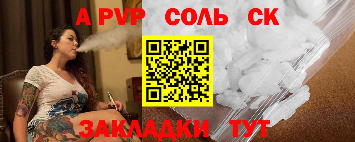 А ПВП СК  APVP СК  Alpha-PVP Соль  Краснодар  Вход с VPN 