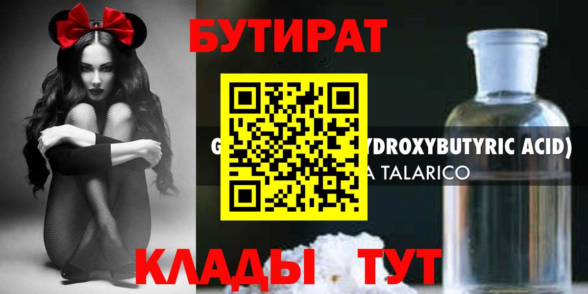 Бутират BDO Краснодар
