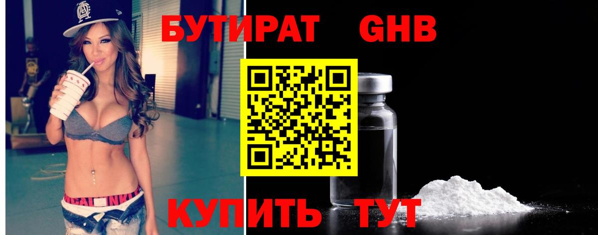 Бутират 99%  Вход с VPN  Краснодар 