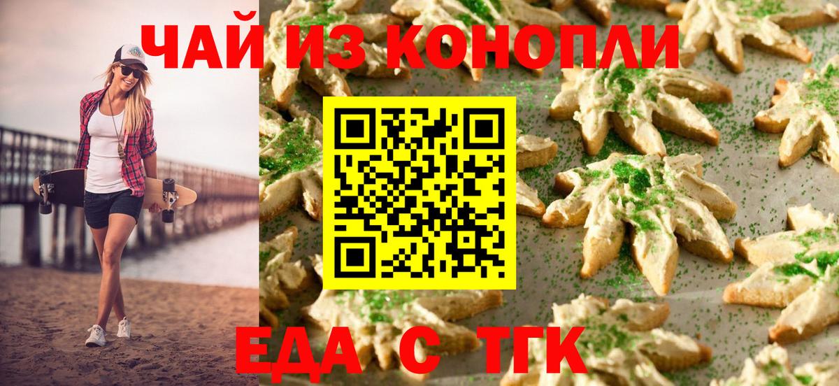 Краснодар  Еда ТГК марихуана  Вход с VPN 
