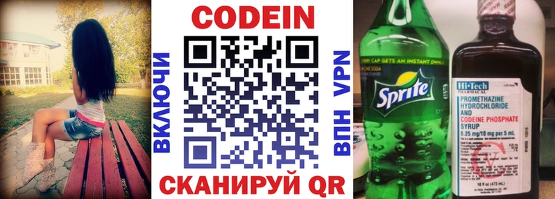 Codein напиток Lean (лин)  хочу   Краснодар 