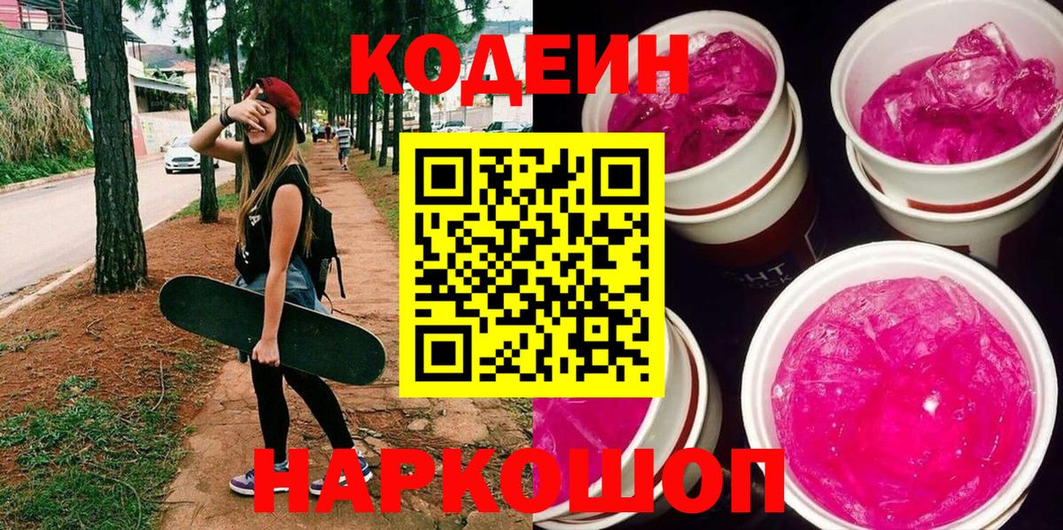 Краснодар  Codein напиток Lean (лин)  Вход с VPN 