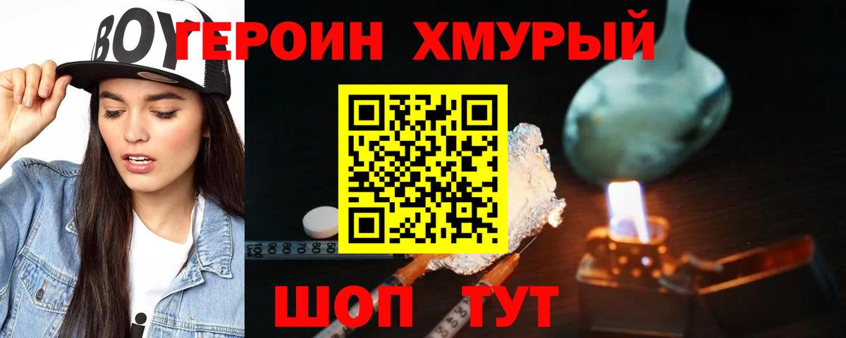 Героин  Вход с VPN  Краснодар  Героин хмурый 