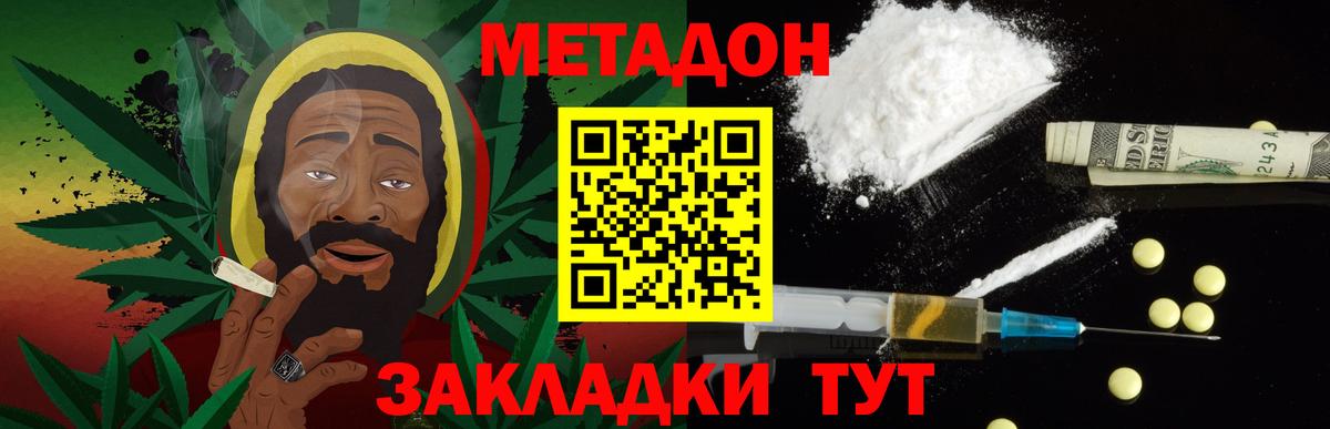 Метадон methadone  Метадон methadone  Краснодар  Вход с VPN 