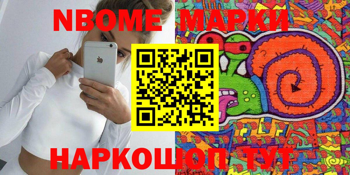 Марки NBOMe 1500мкг  Вход с VPN  Краснодар 